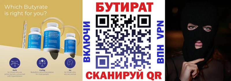 БУТИРАТ вода  Иннополис 